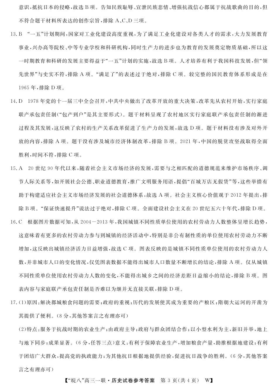 2026届“皖南八校”高三第一次大联考历史答案.pdf_第3页