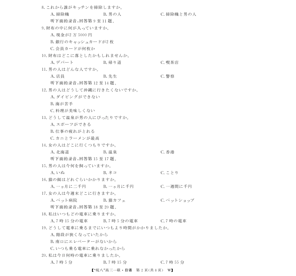 2026届“皖南八校”高三第一次大联考日语.pdf_第2页