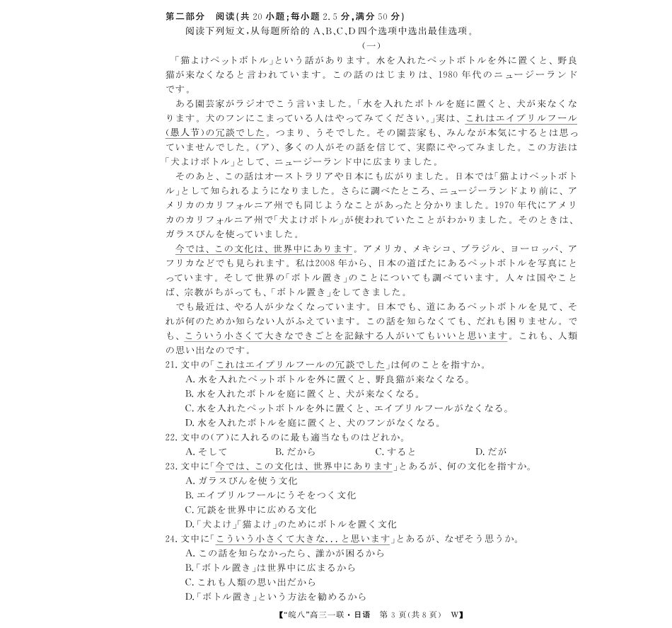 2026届“皖南八校”高三第一次大联考日语.pdf_第3页