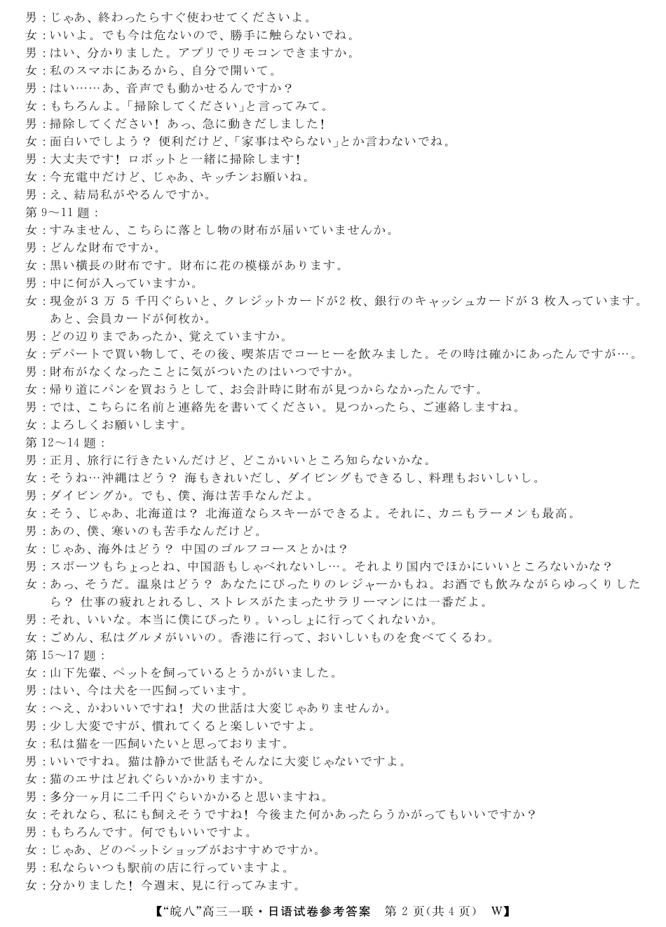 2026届“皖南八校”高三第一次大联考日语答案.pdf_第2页