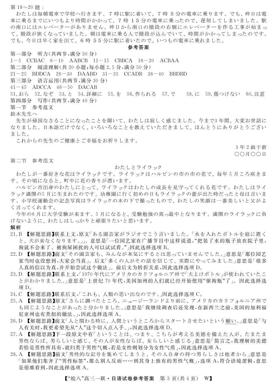 2026届“皖南八校”高三第一次大联考日语答案.pdf_第3页