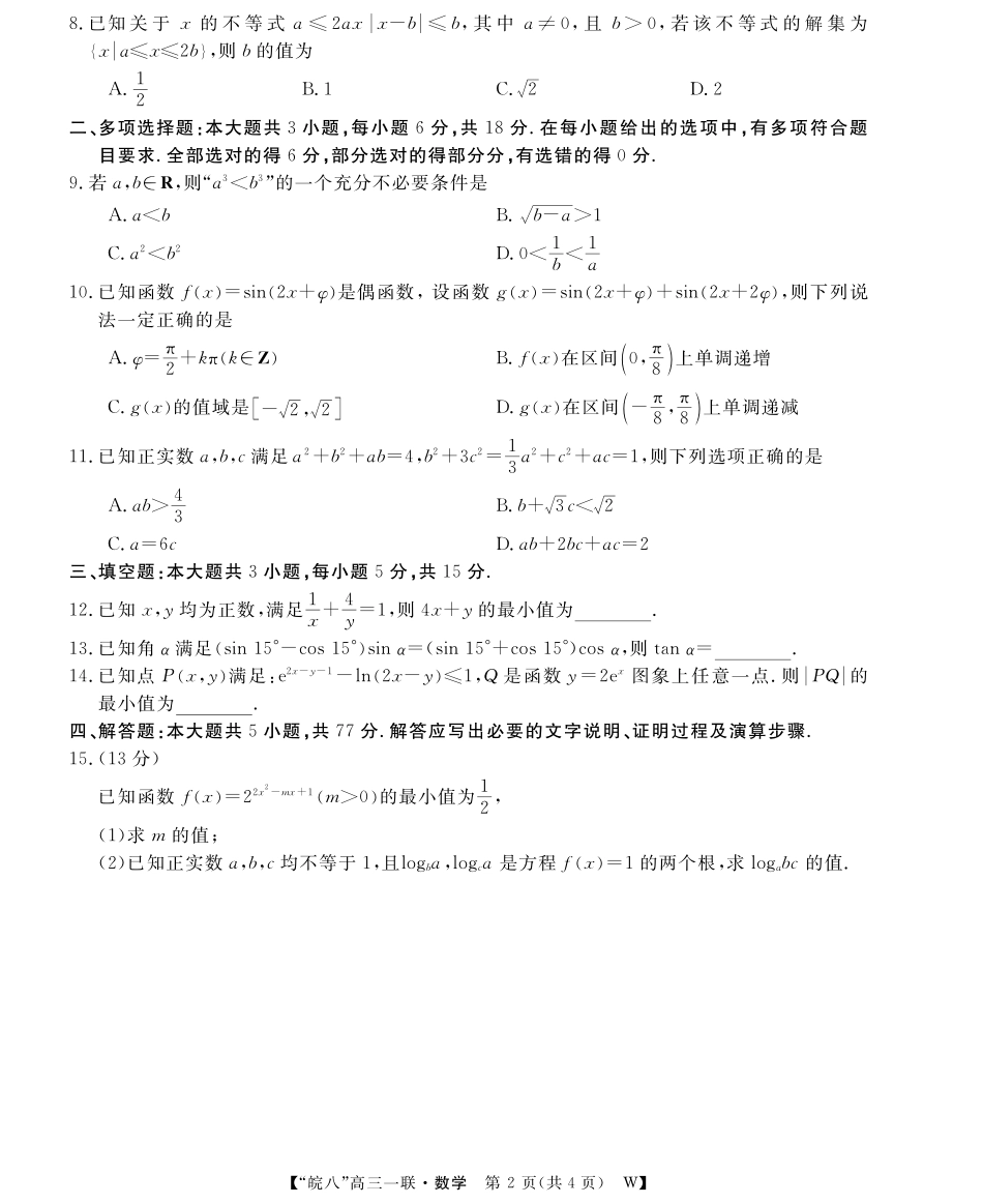 2026届“皖南八校”高三第一次大联考数学.pdf_第2页