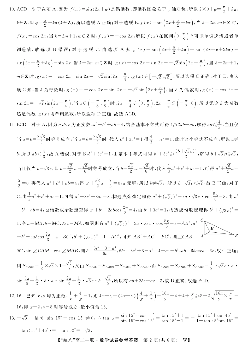 2026届“皖南八校”高三第一次大联考数学答案.pdf_第2页