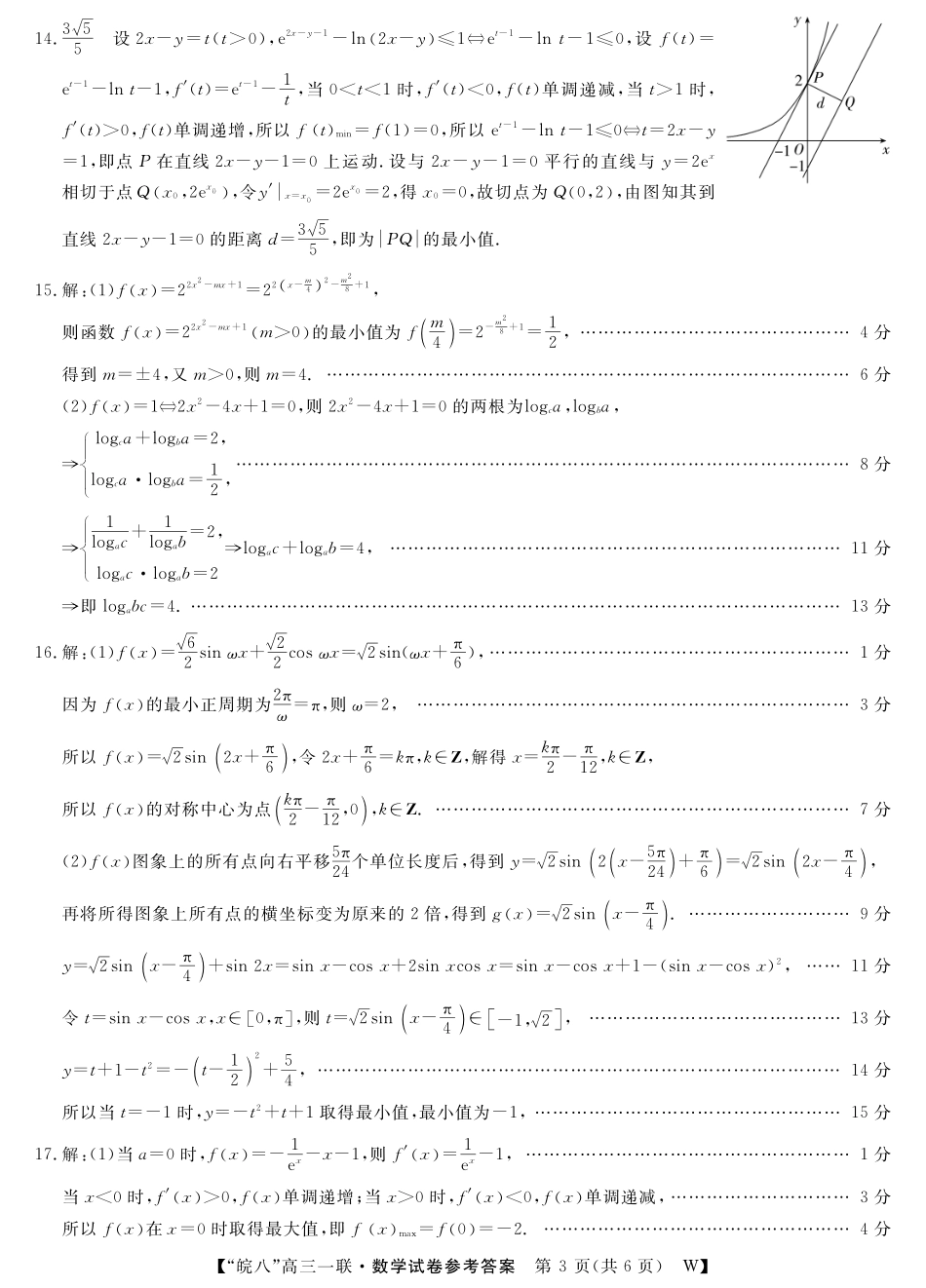 2026届“皖南八校”高三第一次大联考数学答案.pdf_第3页