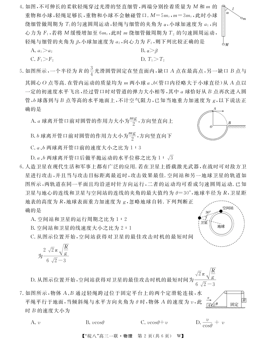 2026届“皖南八校”高三第一次大联考物理.pdf_第2页
