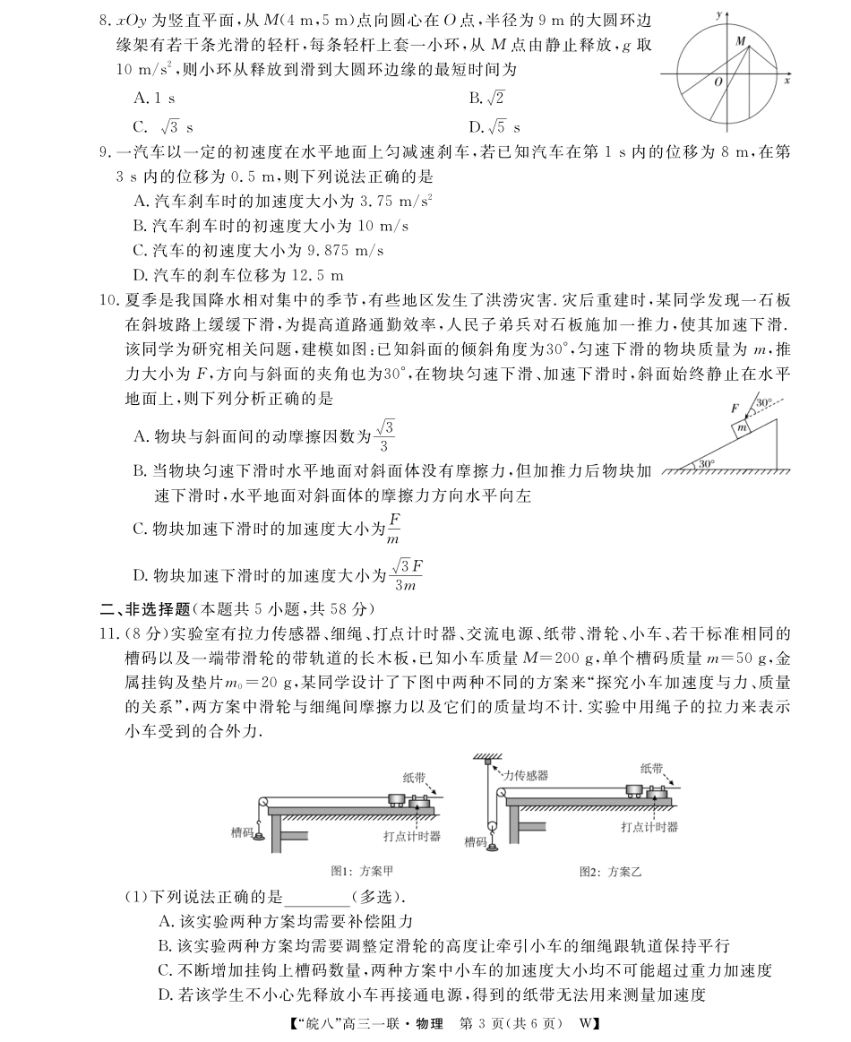 2026届“皖南八校”高三第一次大联考物理.pdf_第3页
