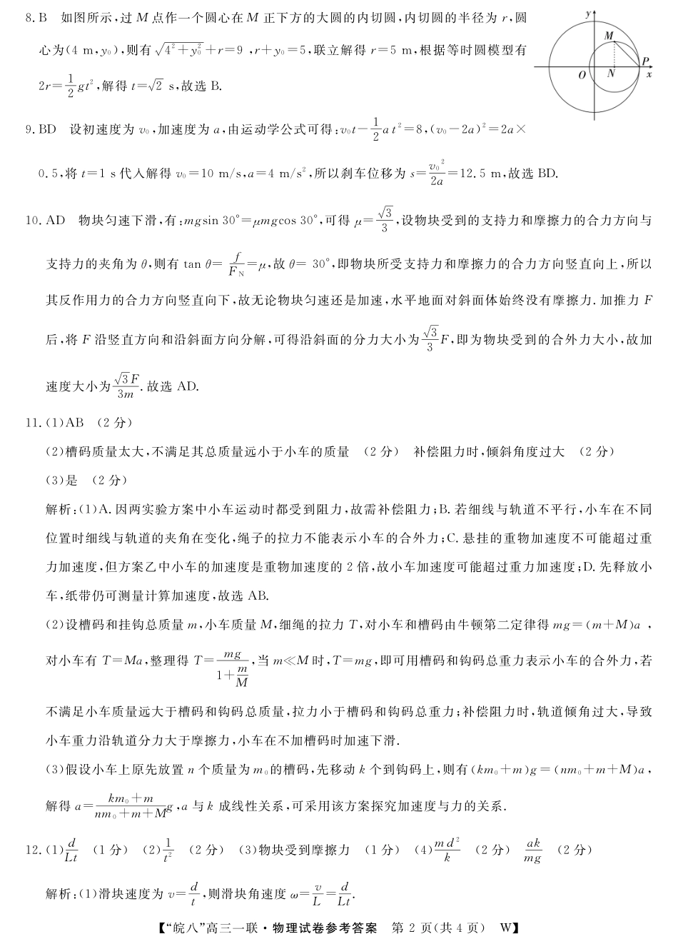 2026届“皖南八校”高三第一次大联考物理答案.pdf_第2页