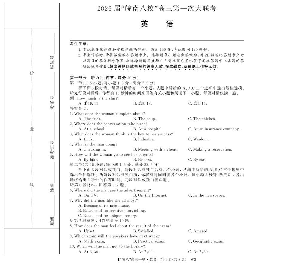2026届“皖南八校”高三第一次大联考英语.pdf_第1页