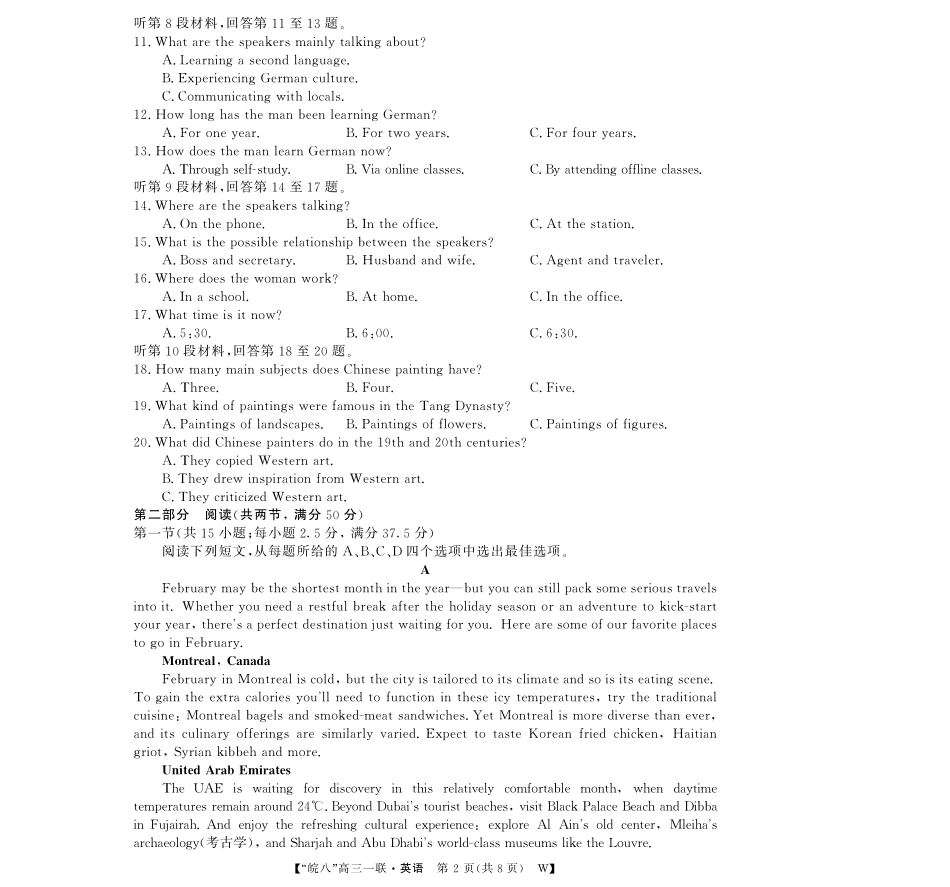 2026届“皖南八校”高三第一次大联考英语.pdf_第2页