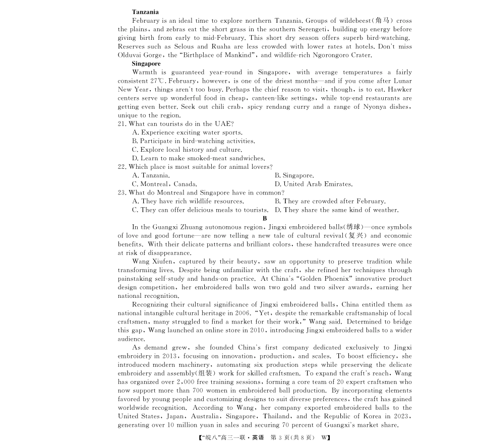 2026届“皖南八校”高三第一次大联考英语.pdf_第3页