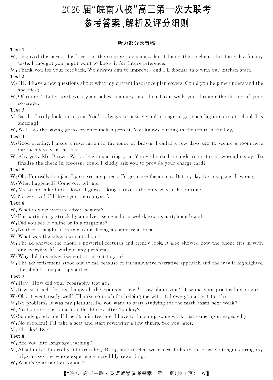 2026届“皖南八校”高三第一次大联考英语答案.pdf_第1页