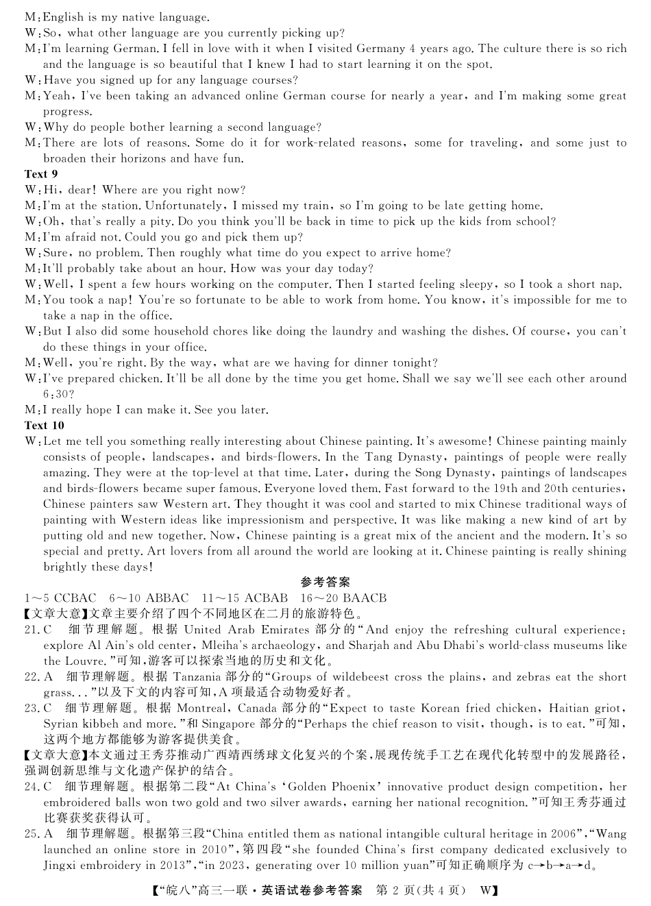 2026届“皖南八校”高三第一次大联考英语答案.pdf_第2页