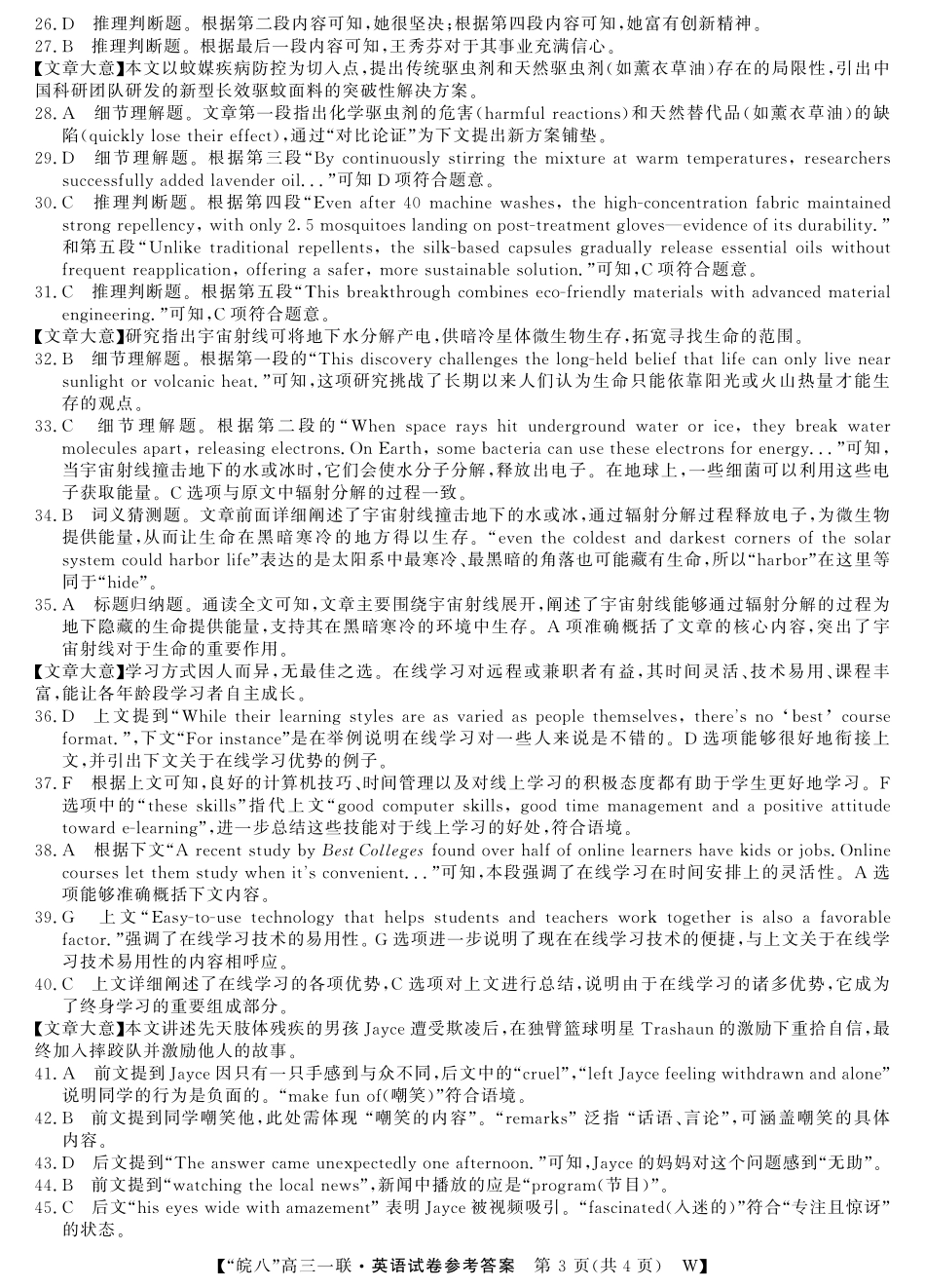 2026届“皖南八校”高三第一次大联考英语答案.pdf_第3页