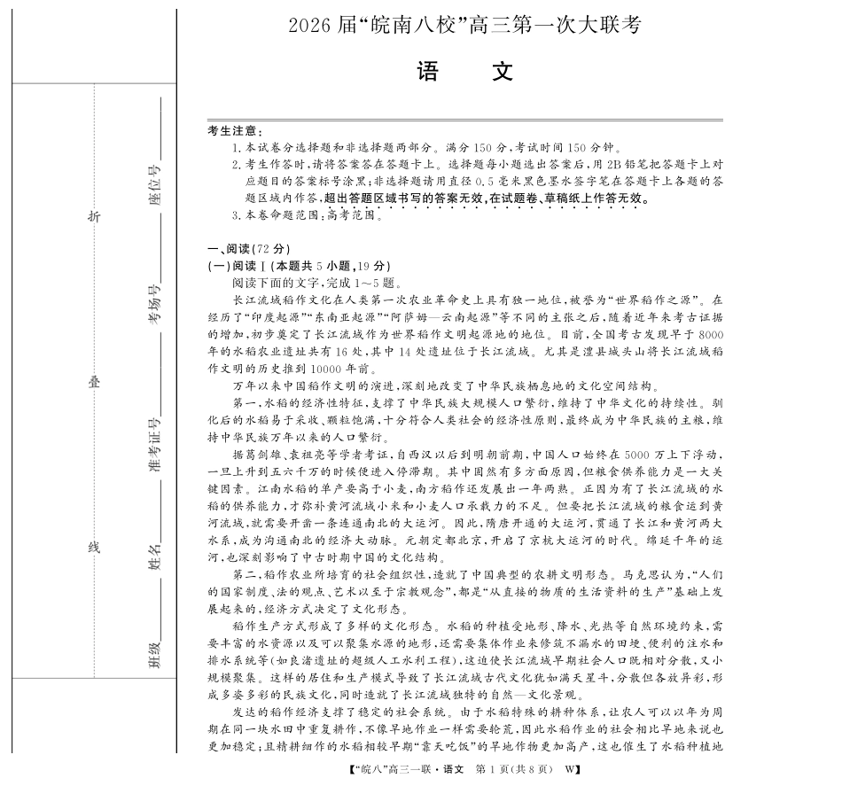 2026届“皖南八校”高三第一次大联考语文.pdf_第1页