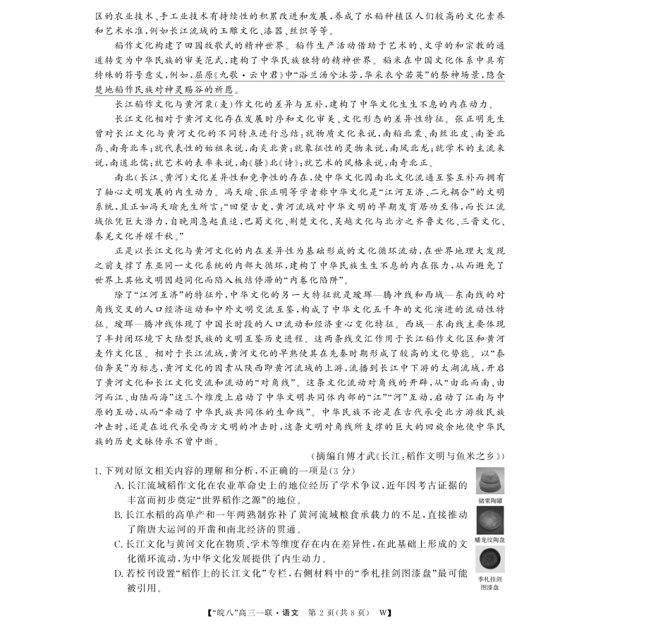 2026届“皖南八校”高三第一次大联考语文.pdf_第2页