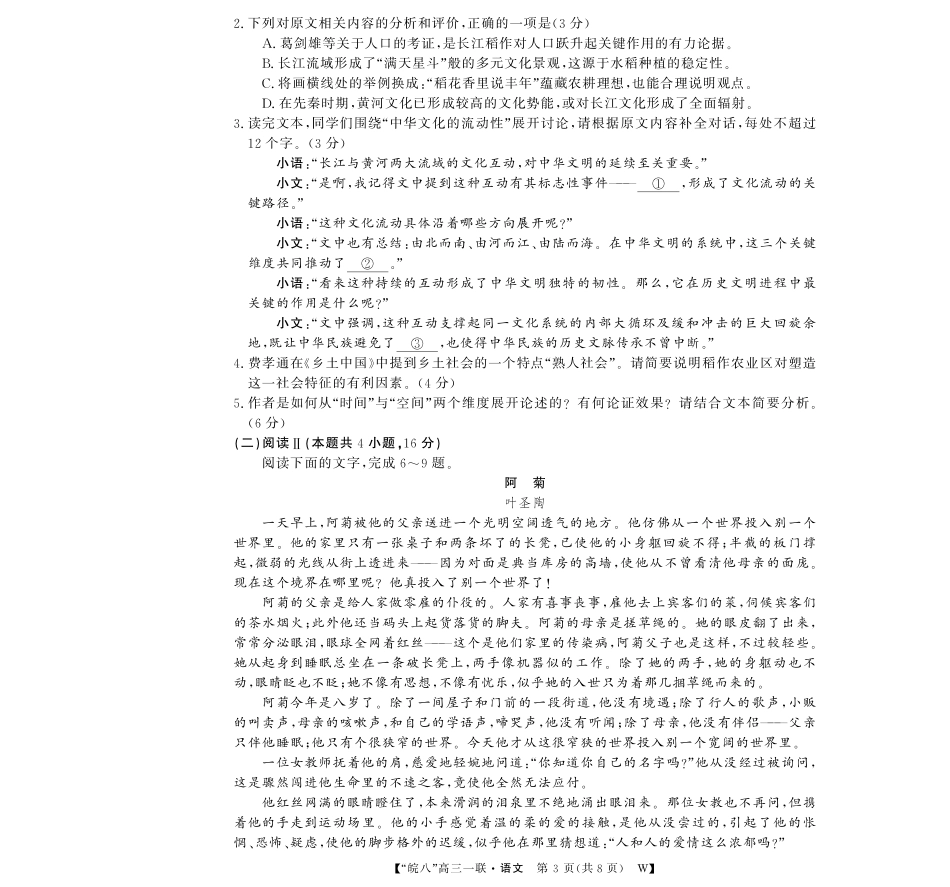 2026届“皖南八校”高三第一次大联考语文.pdf_第3页