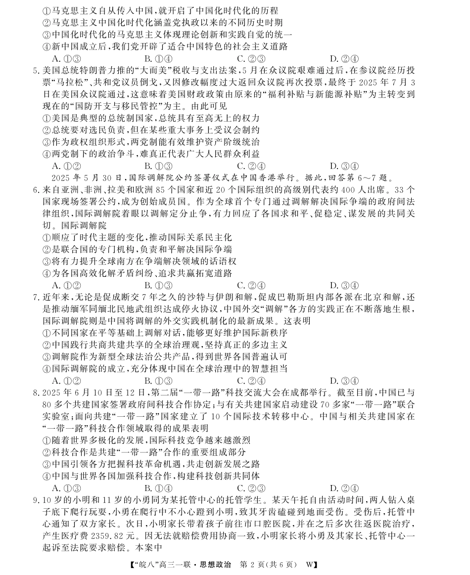 2026届“皖南八校”高三第一次大联考政治.pdf_第2页