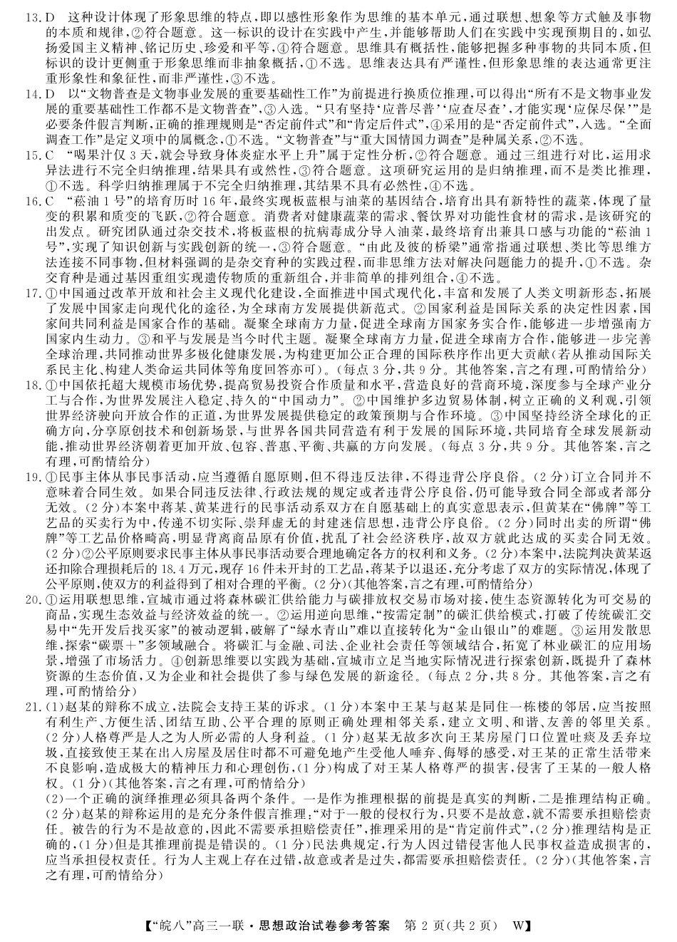 2026届“皖南八校”高三第一次大联考政治答案.pdf_第2页