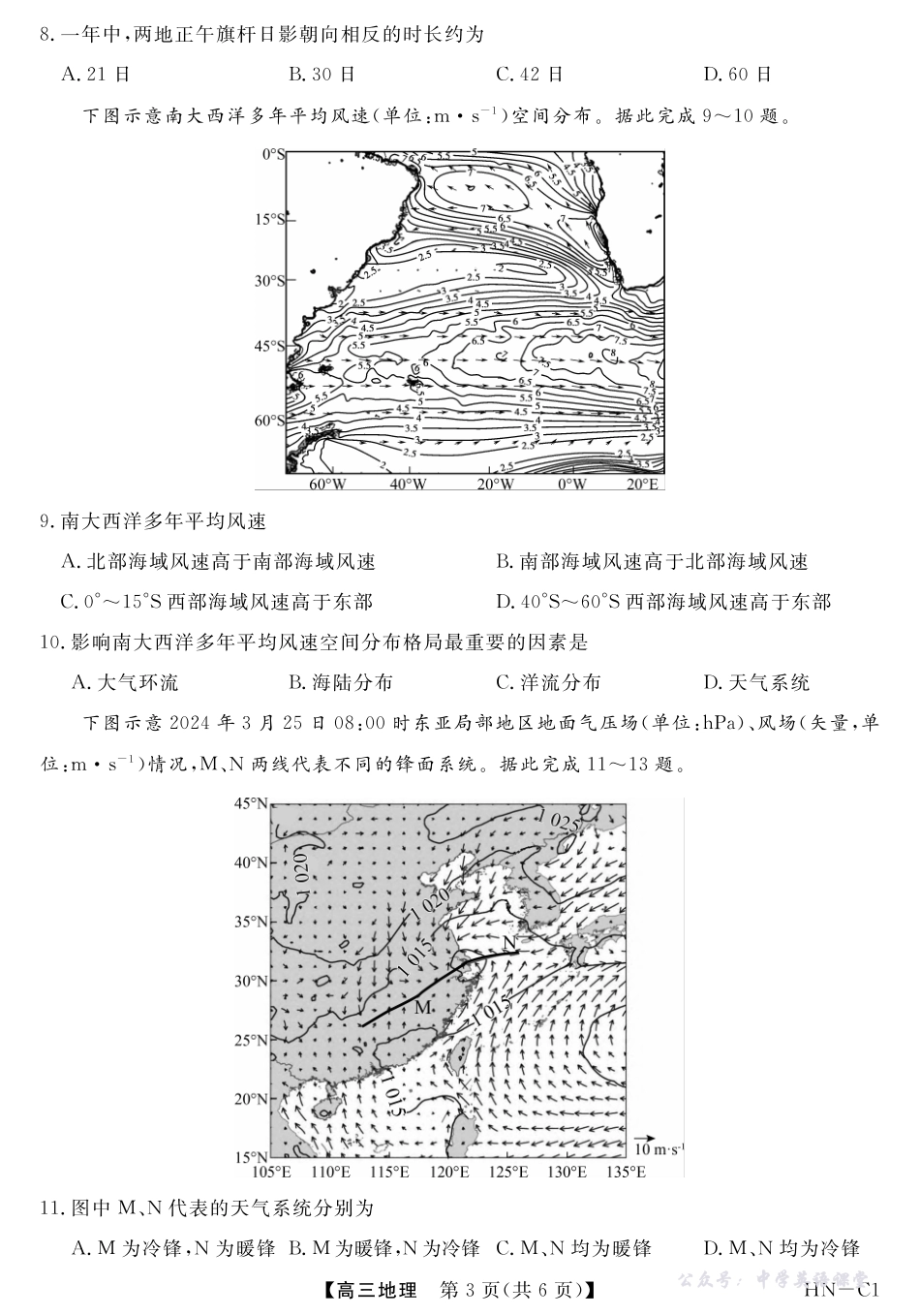 2026届高三华师联盟10月质量检测考试地理.pdf_第3页