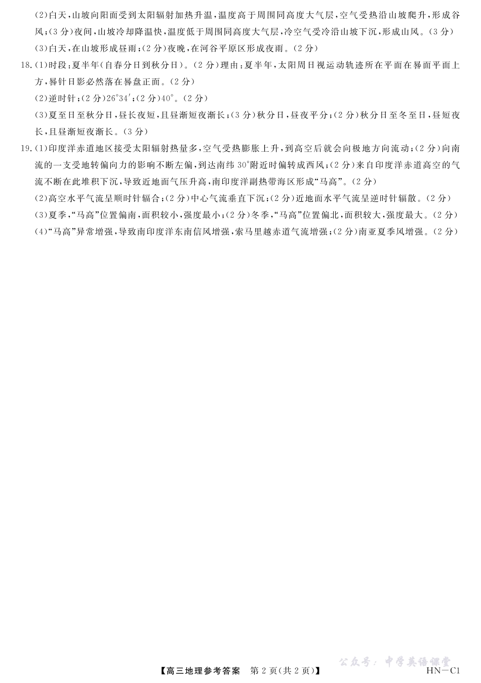 2026届高三华师联盟10月质量检测考试地理答案.pdf_第2页