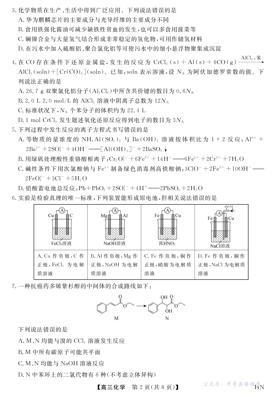 2026届高三华师联盟10月质量检测考试化学.pdf_第2页