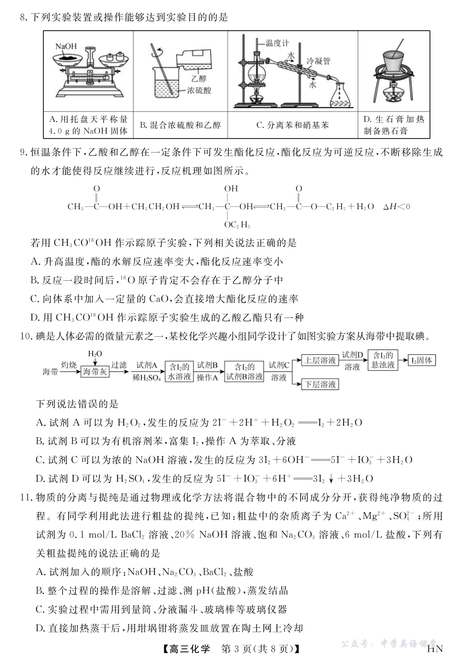 2026届高三华师联盟10月质量检测考试化学.pdf_第3页