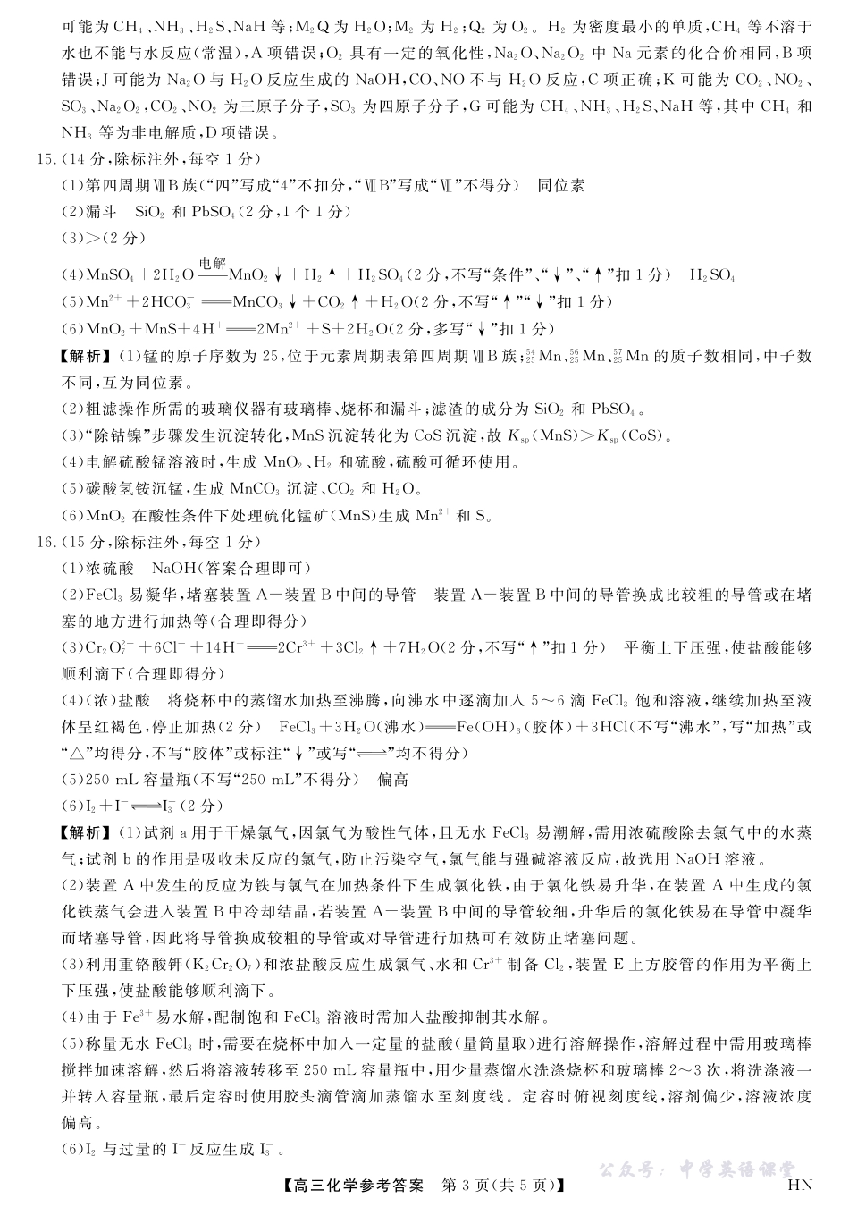 2026届高三华师联盟10月质量检测考试化学答案.pdf_第3页