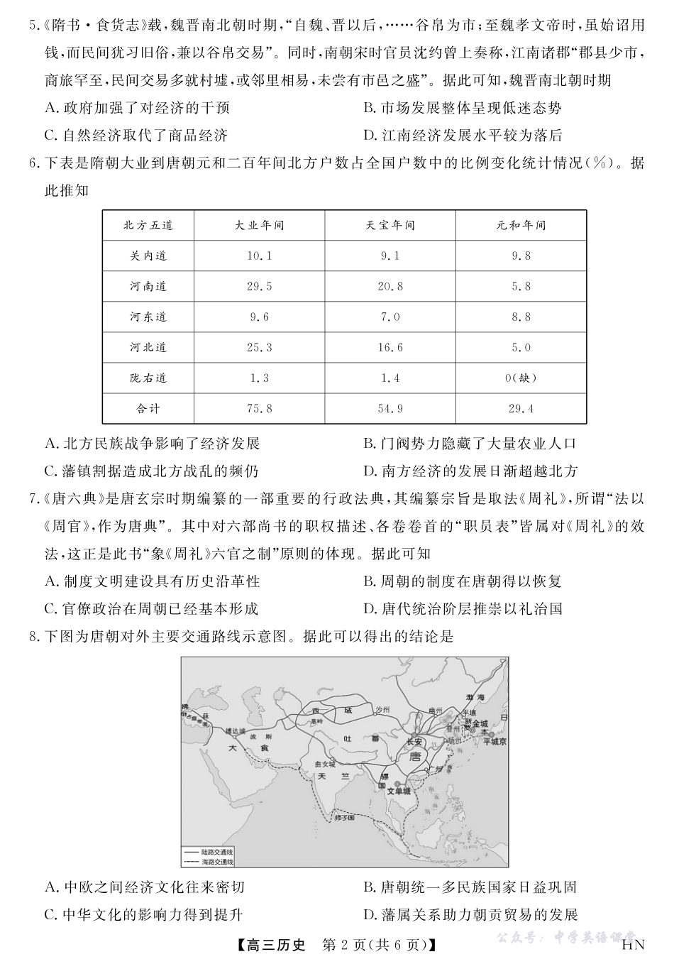 2026届高三华师联盟10月质量检测考试历史.pdf_第2页