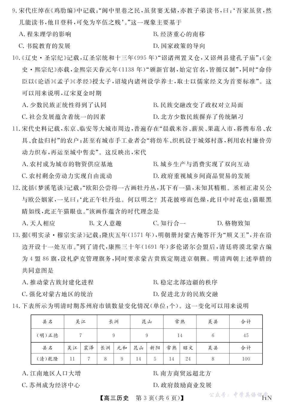 2026届高三华师联盟10月质量检测考试历史.pdf_第3页