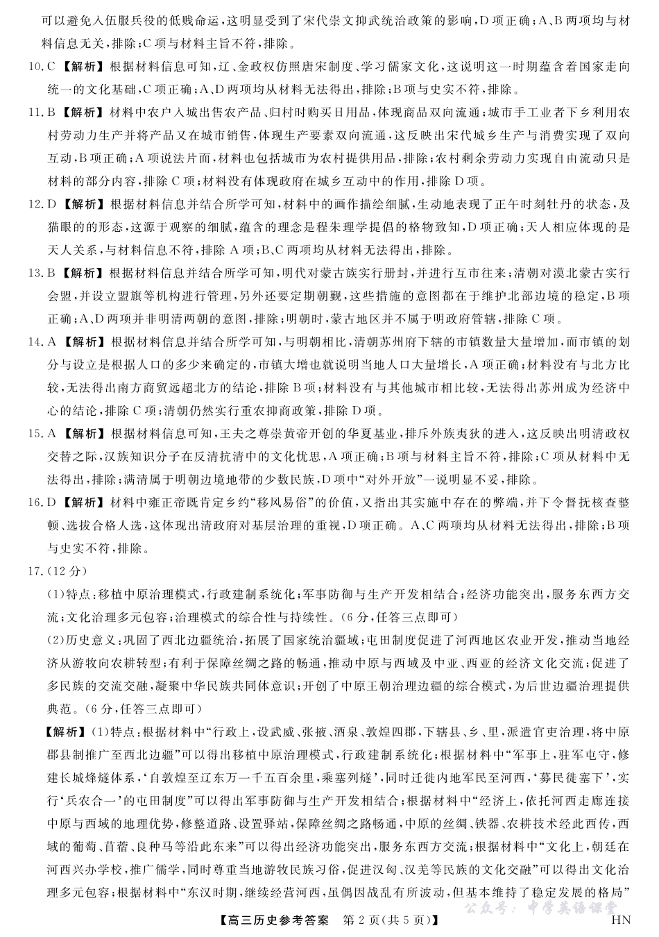 2026届高三华师联盟10月质量检测考试历史答案.pdf_第2页