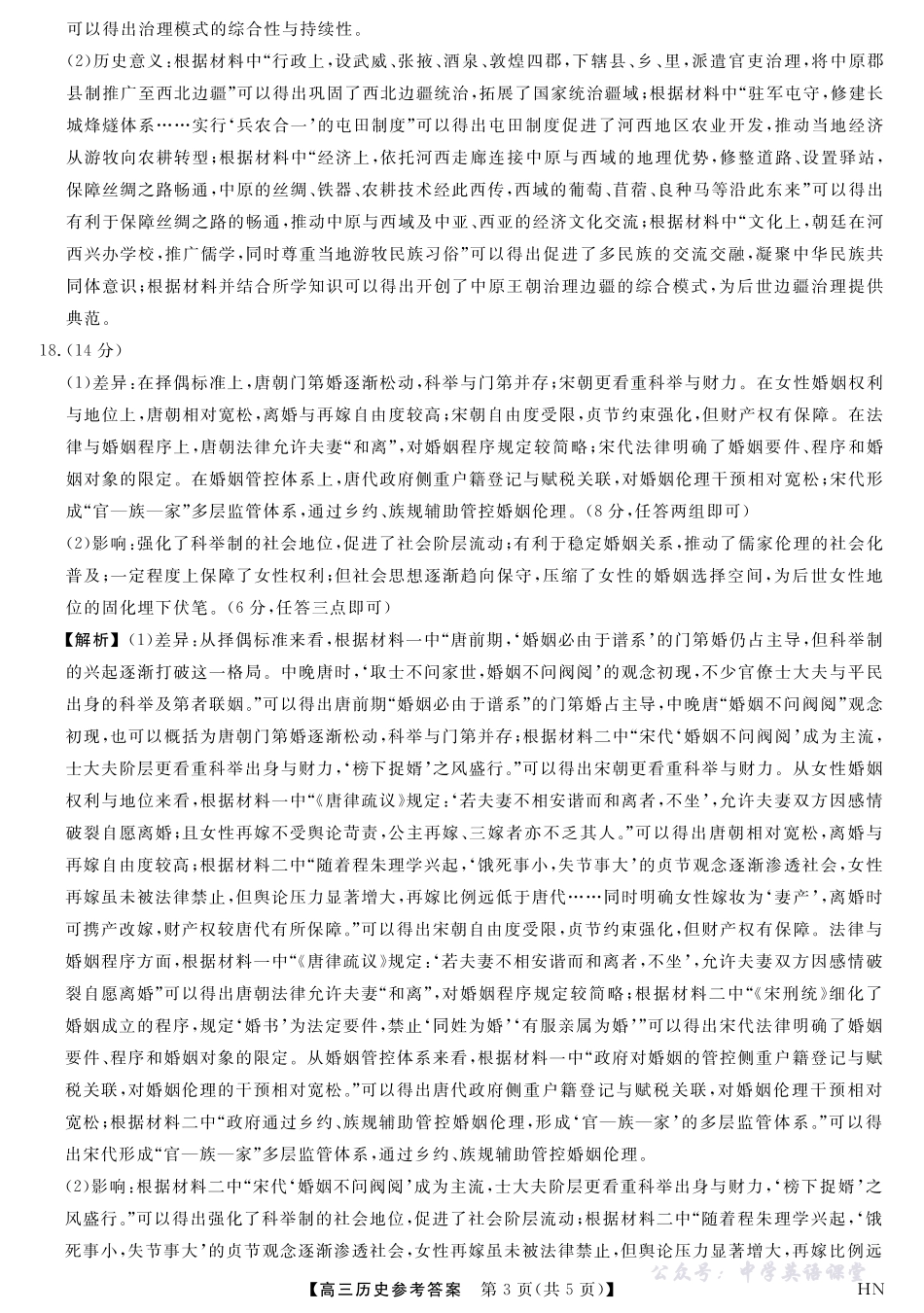 2026届高三华师联盟10月质量检测考试历史答案.pdf_第3页