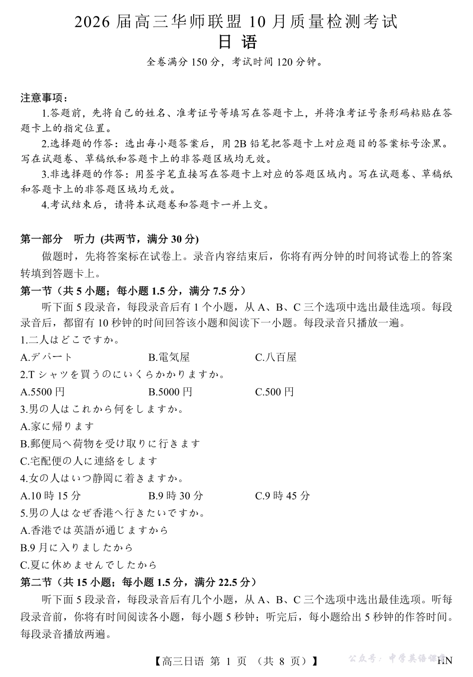 2026届高三华师联盟10月质量检测考试日语.pdf_第1页