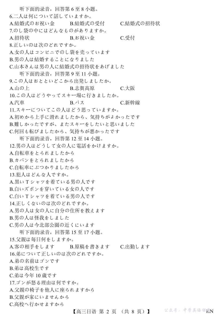 2026届高三华师联盟10月质量检测考试日语.pdf_第2页