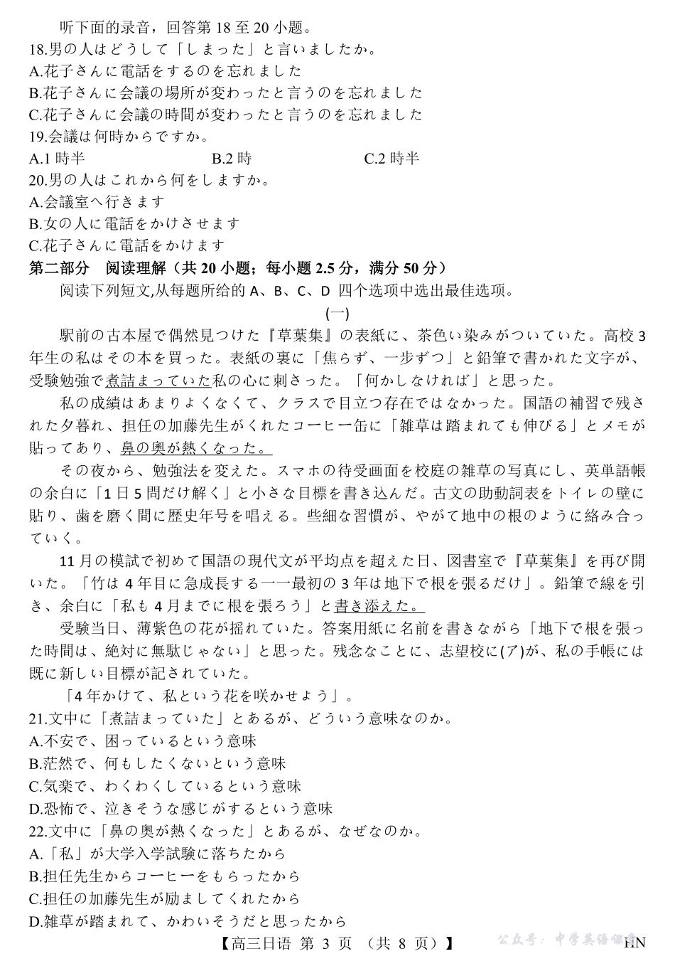 2026届高三华师联盟10月质量检测考试日语.pdf_第3页