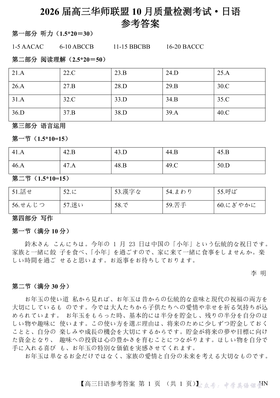 2026届高三华师联盟10月质量检测考试日语答案.pdf_第1页