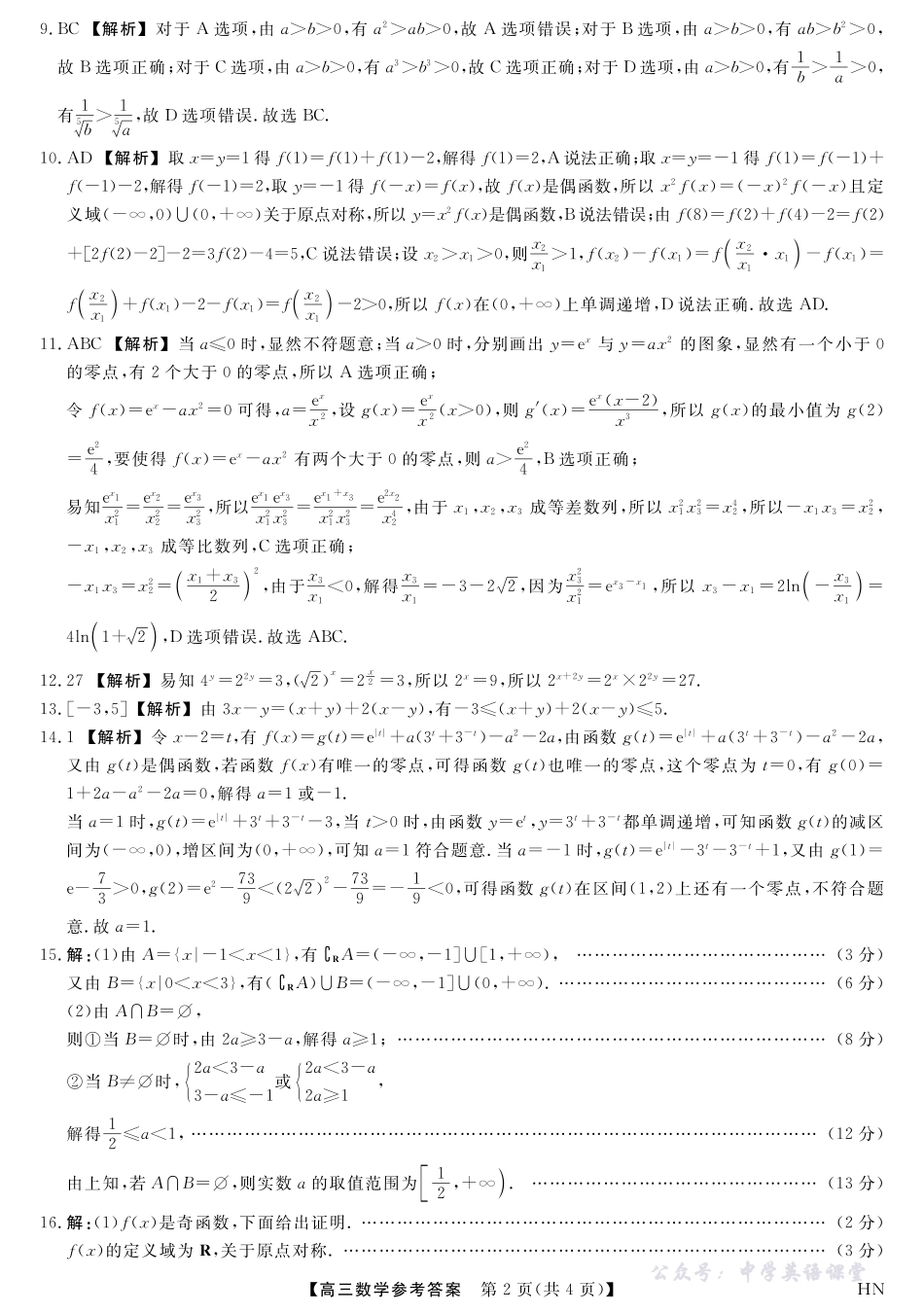 2026届高三华师联盟10月质量检测考试数学答案.pdf_第2页