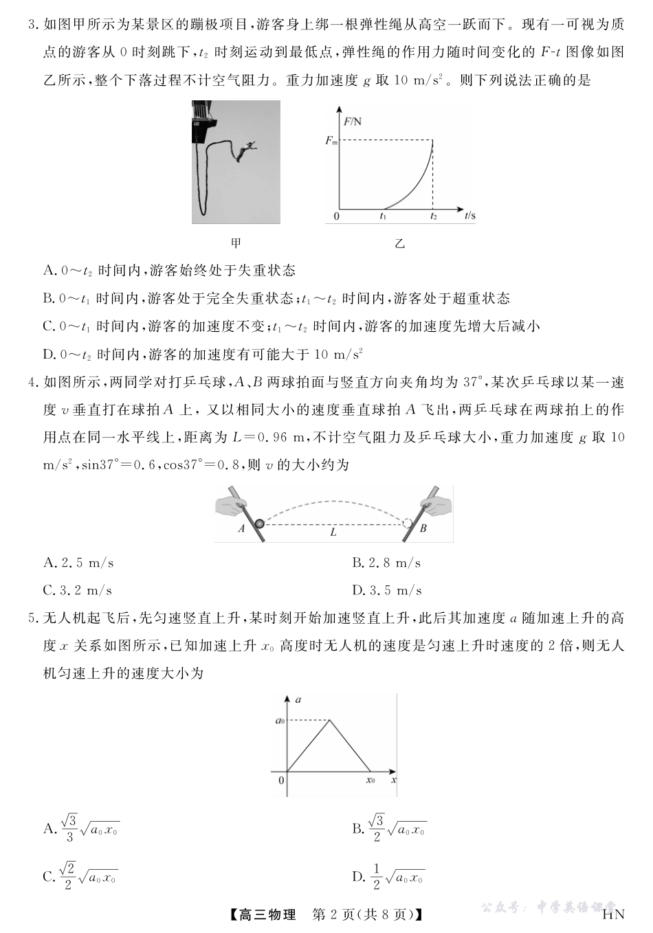 2026届高三华师联盟10月质量检测考试物理.pdf_第2页