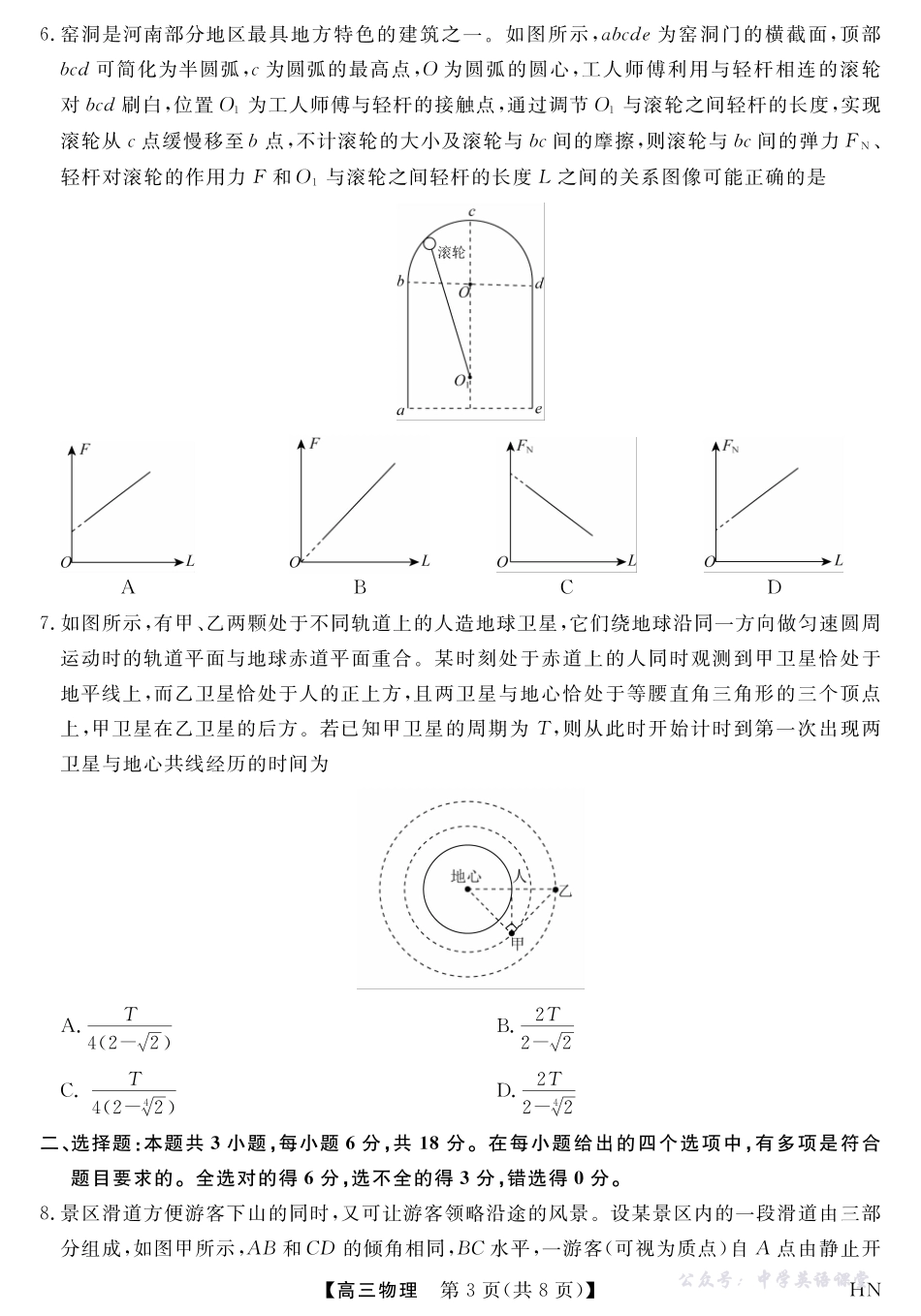 2026届高三华师联盟10月质量检测考试物理.pdf_第3页