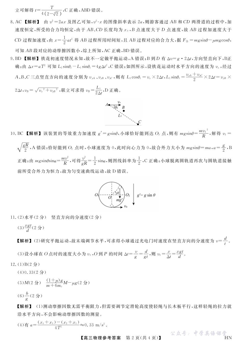 2026届高三华师联盟10月质量检测考试物理答案.pdf_第2页