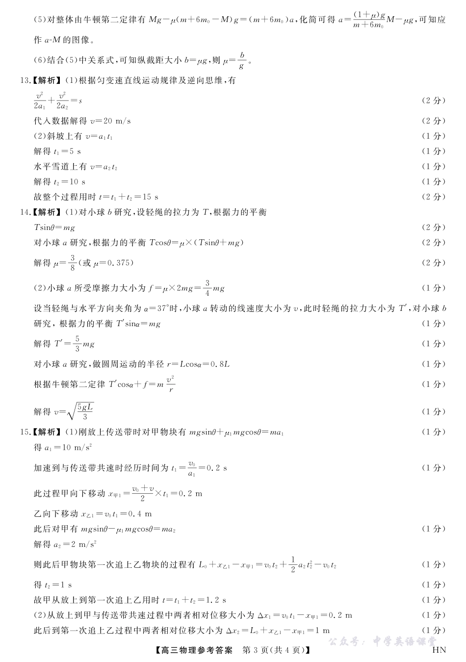 2026届高三华师联盟10月质量检测考试物理答案.pdf_第3页