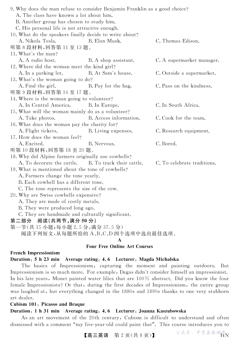 2026届高三华师联盟10月质量检测考试英语.pdf_第2页