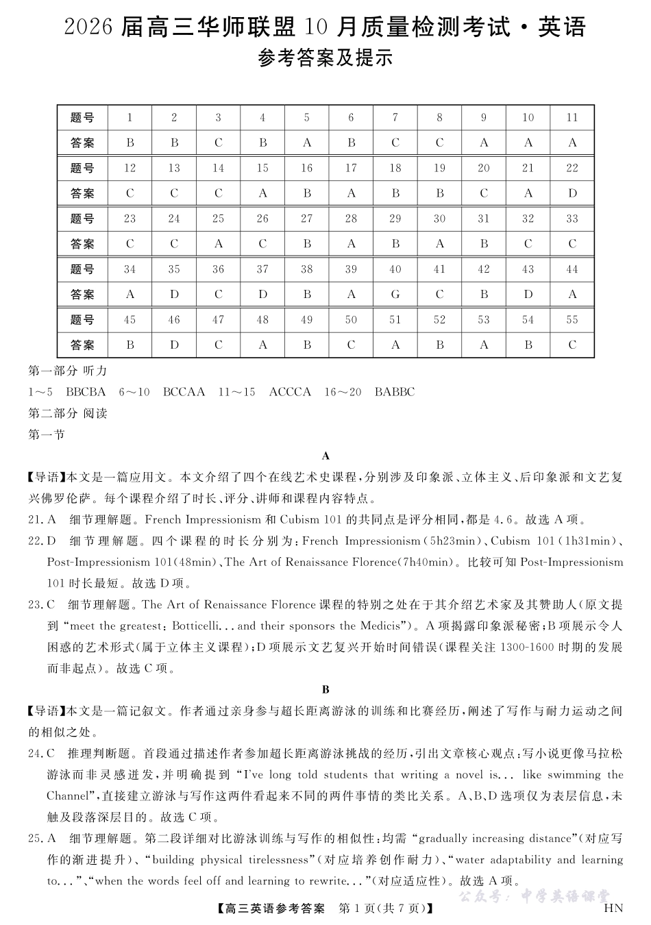 2026届高三华师联盟10月质量检测考试英语答案.pdf_第1页