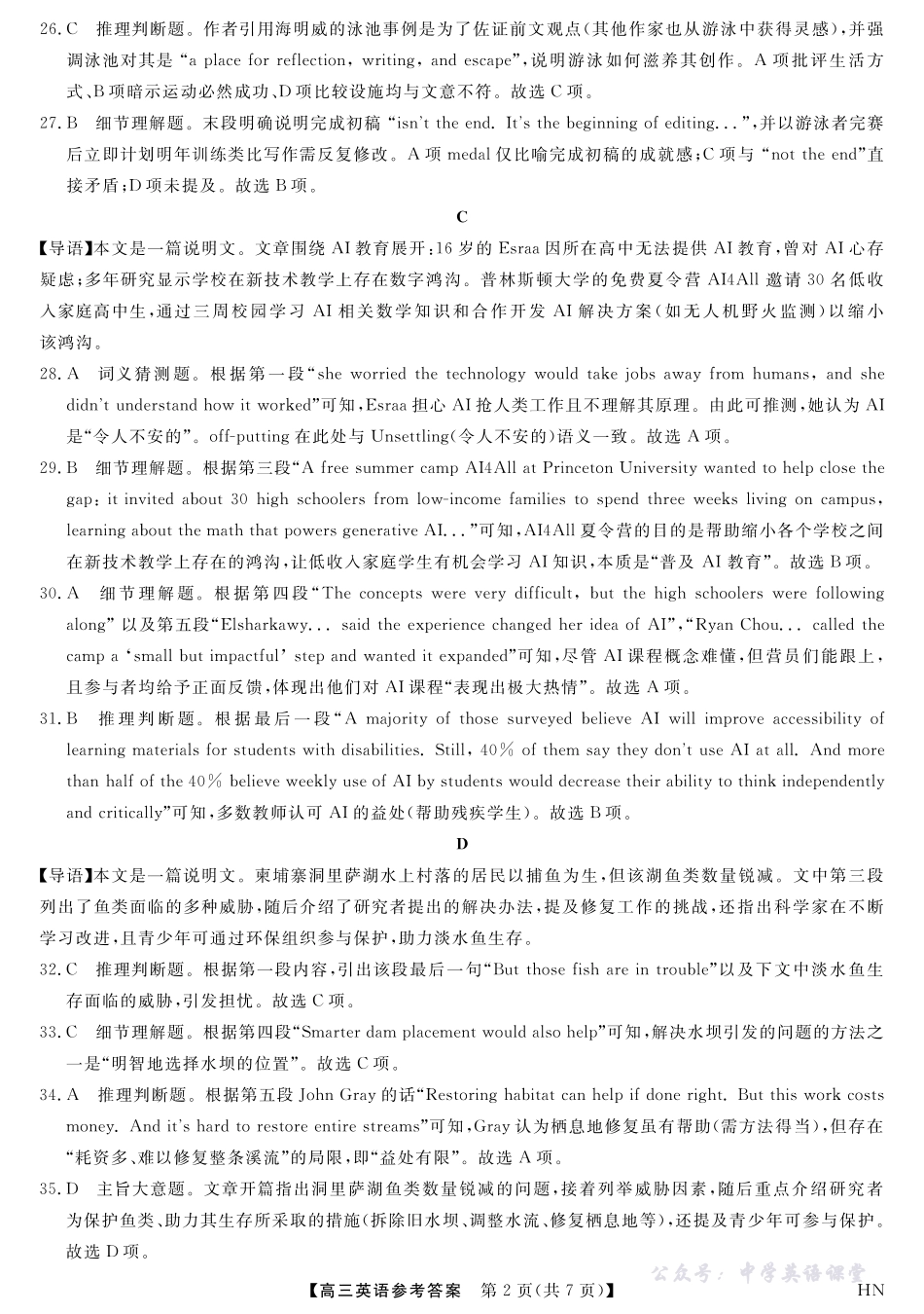 2026届高三华师联盟10月质量检测考试英语答案.pdf_第2页