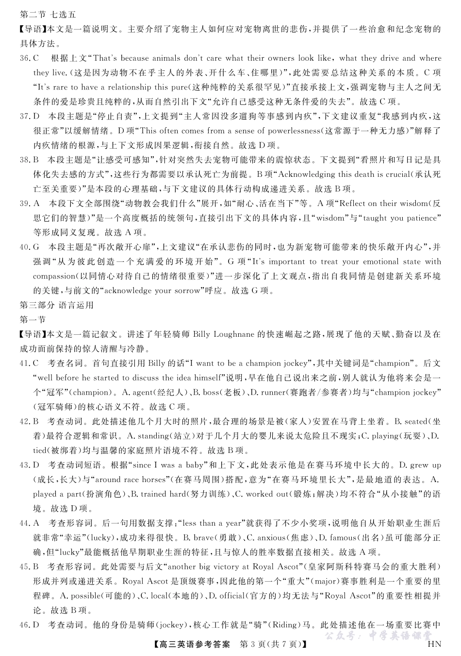 2026届高三华师联盟10月质量检测考试英语答案.pdf_第3页