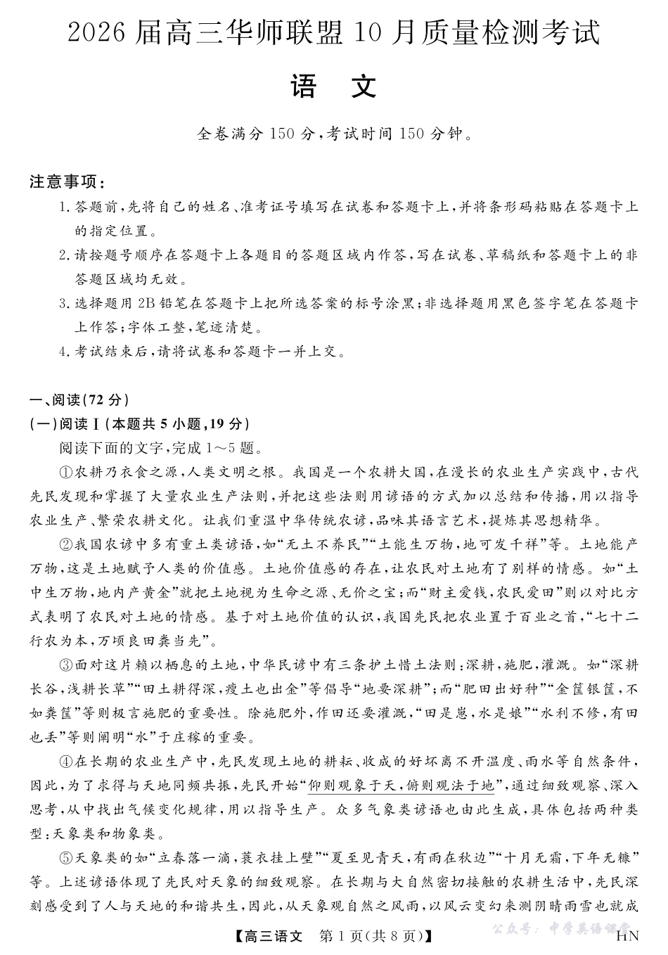 2026届高三华师联盟10月质量检测考试语文.pdf_第1页