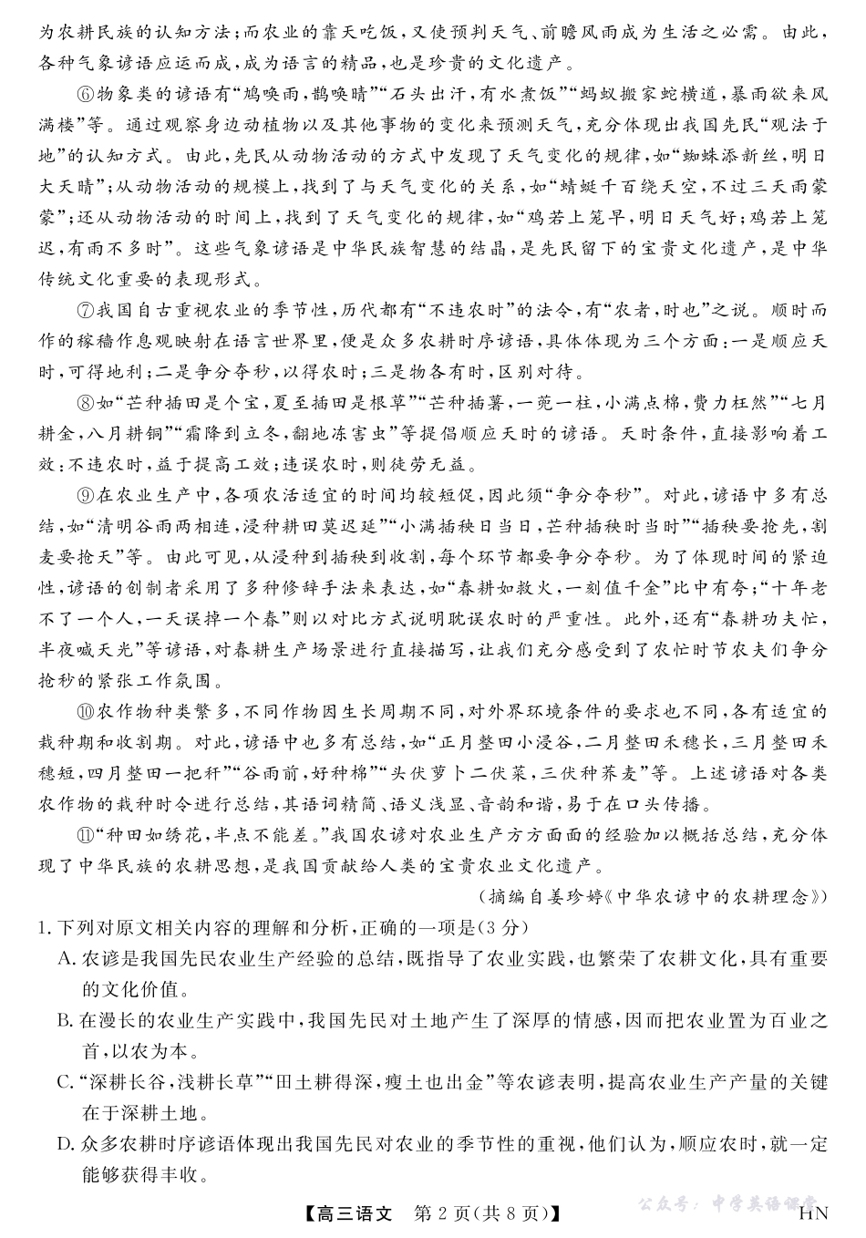 2026届高三华师联盟10月质量检测考试语文.pdf_第2页