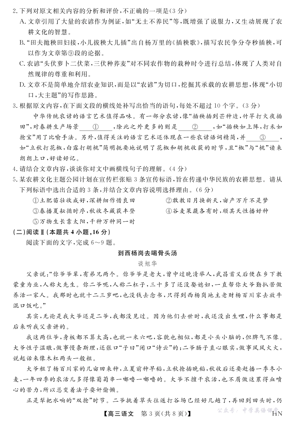 2026届高三华师联盟10月质量检测考试语文.pdf_第3页