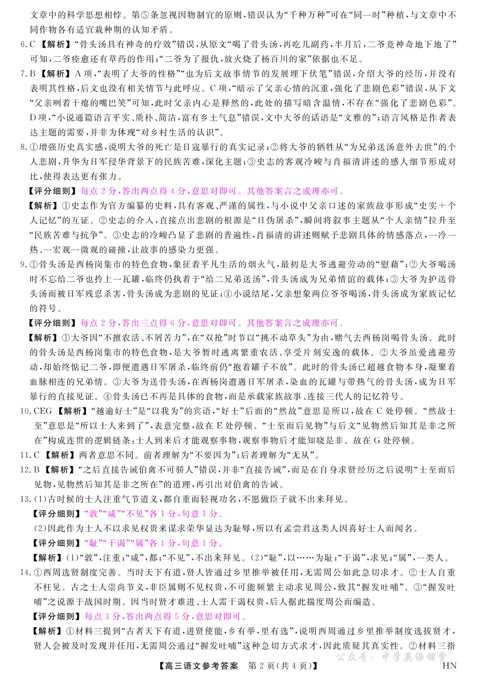 2026届高三华师联盟10月质量检测考试语文答案.pdf_第2页