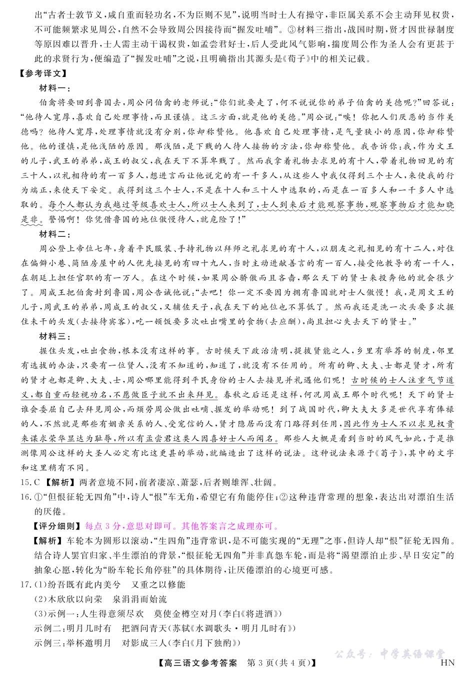 2026届高三华师联盟10月质量检测考试语文答案.pdf_第3页