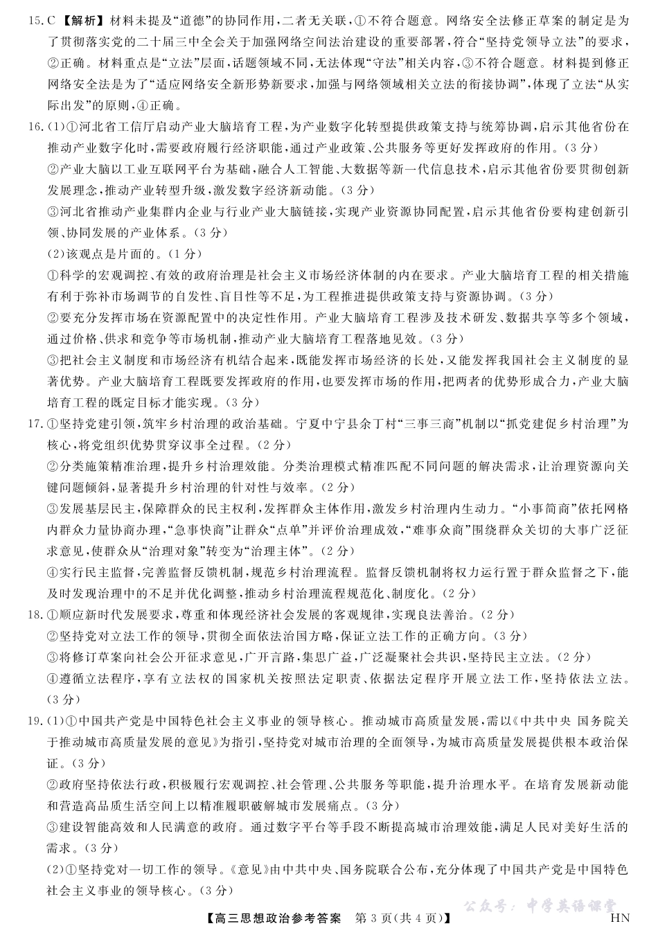 2026届高三华师联盟10月质量检测考试政治答案.pdf_第3页